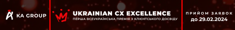 Всеукраїнська Премія з клієнтського досвіду - Ukrainian CX Excellence 2024 моб