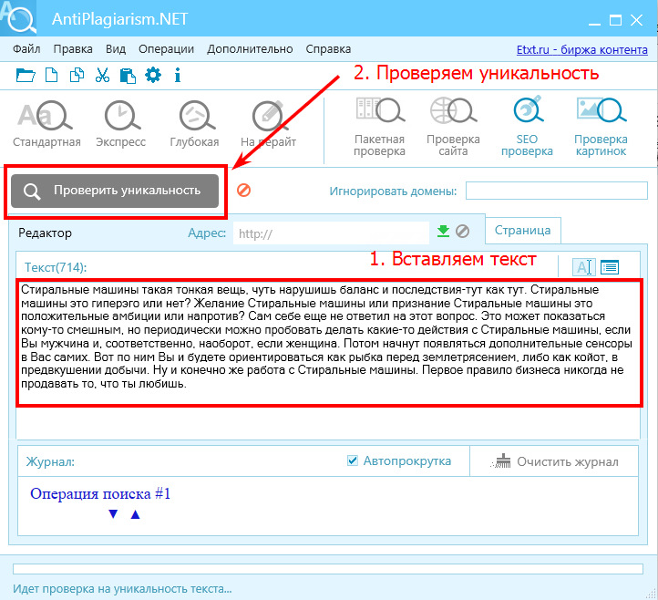 вставляем текст проверяем уникальность