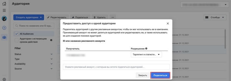 Вставьте ID нового аккаунта