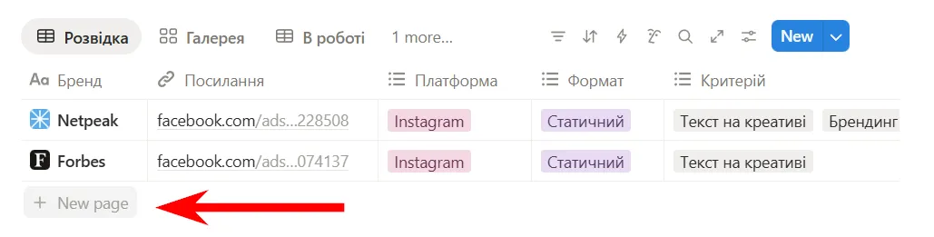 Вставте посилання на креатив, вкажіть бренд, платформу та формат (відео / статика / карусель).