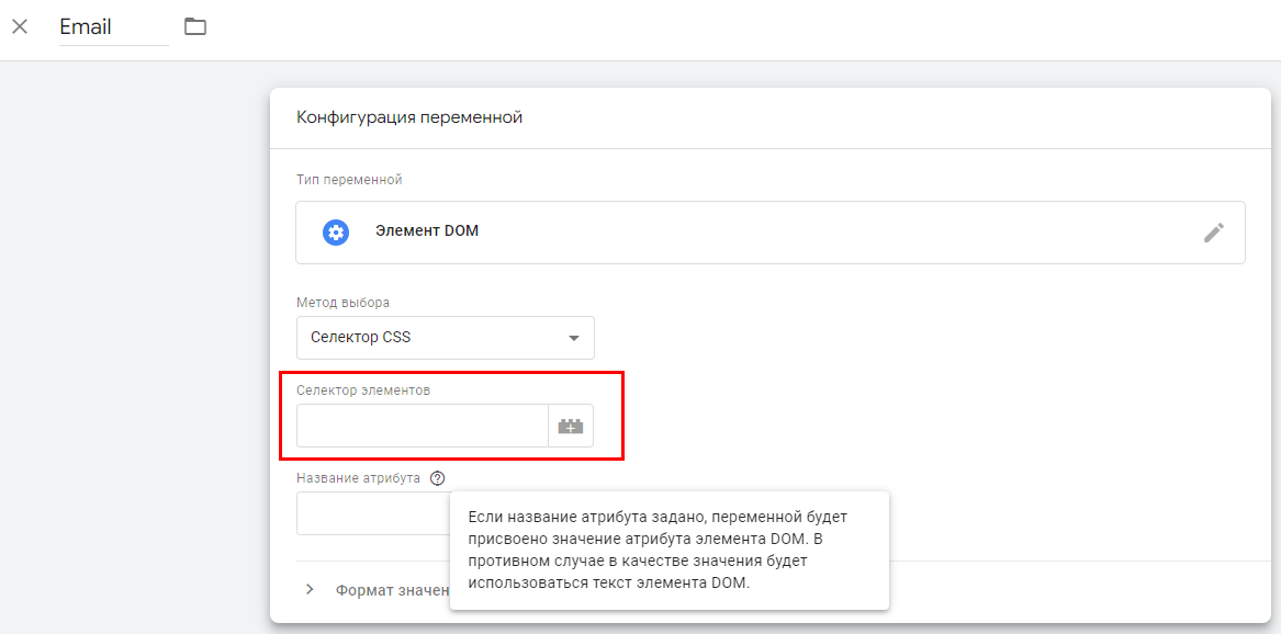 Вставьте селектор CSS