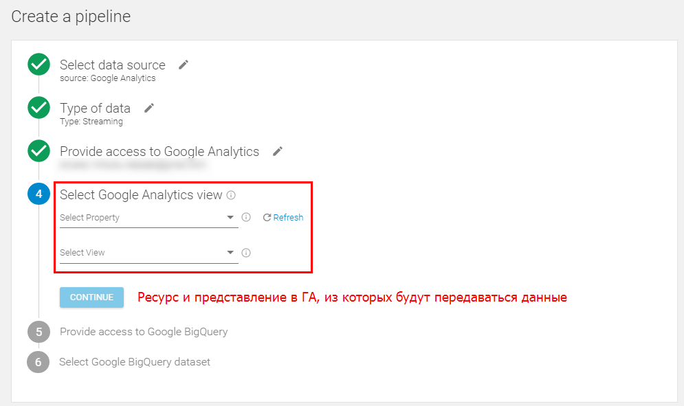 выберите ресурс и представление в Google Analytics