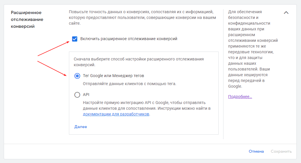 выберите событие-конверсию, для которого хотите настроить расширенное отслеживание