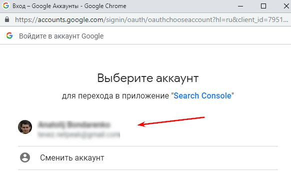 Выбираем нужный аккаунт