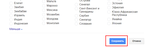 выбор региона-сохранить