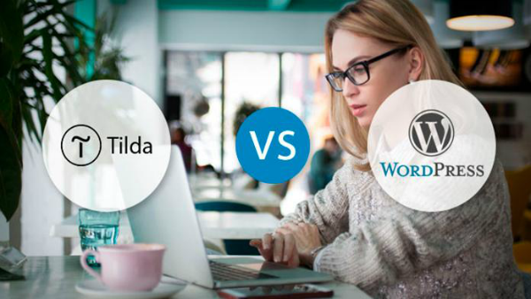 Выбрать Тильду или Вордпресс