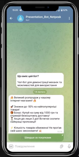 Тригерні повідомлення