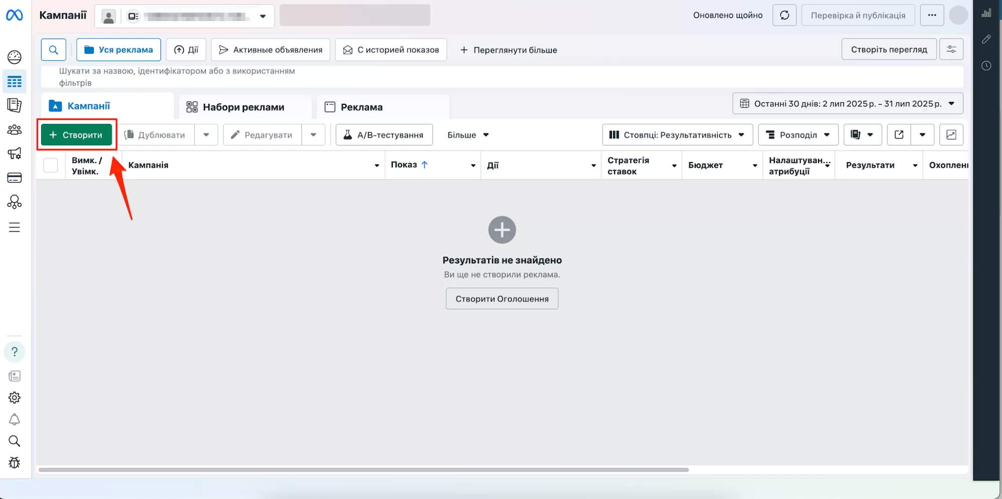 Натисніть «Створити» і виберіть мету «Ліди»