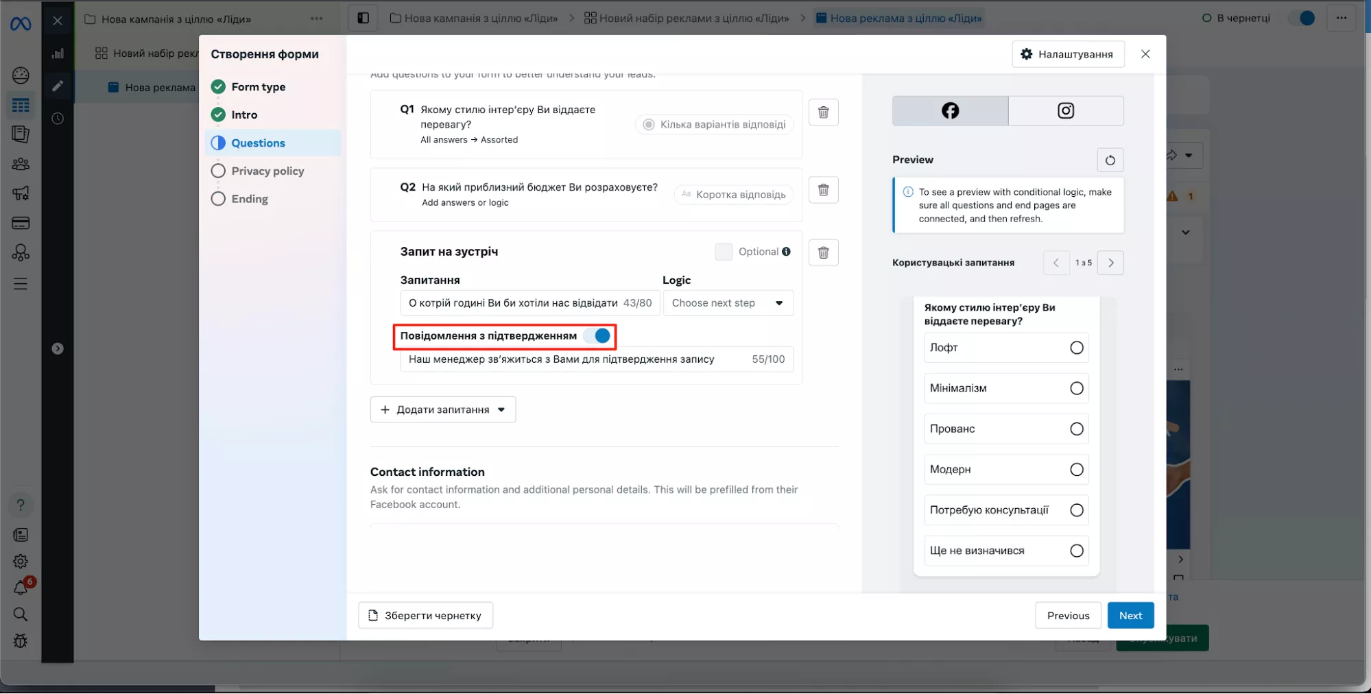 Запит на зустріч
