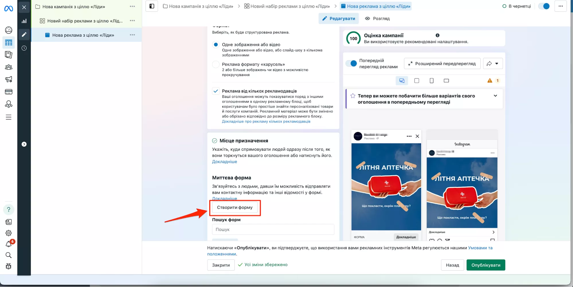 Натисніть «Створити форму»