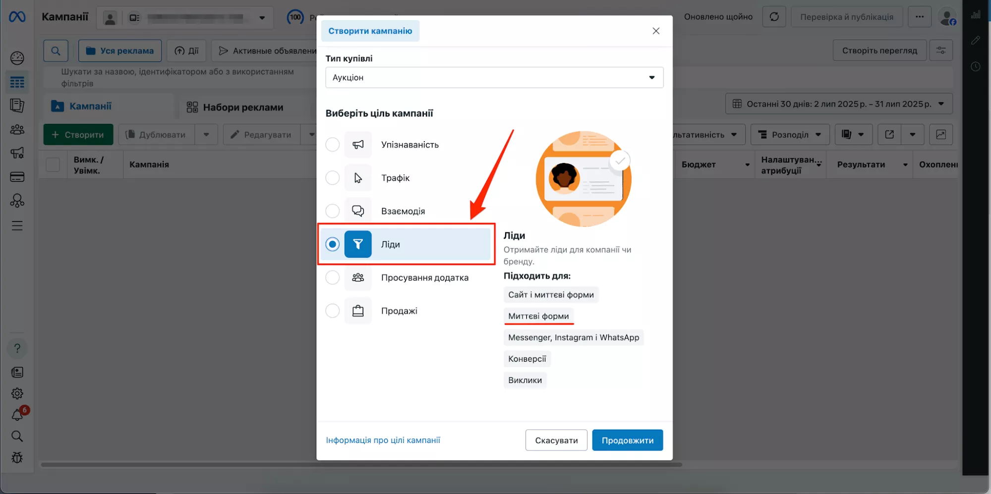 З’явиться вікно з вибором цілей компанії