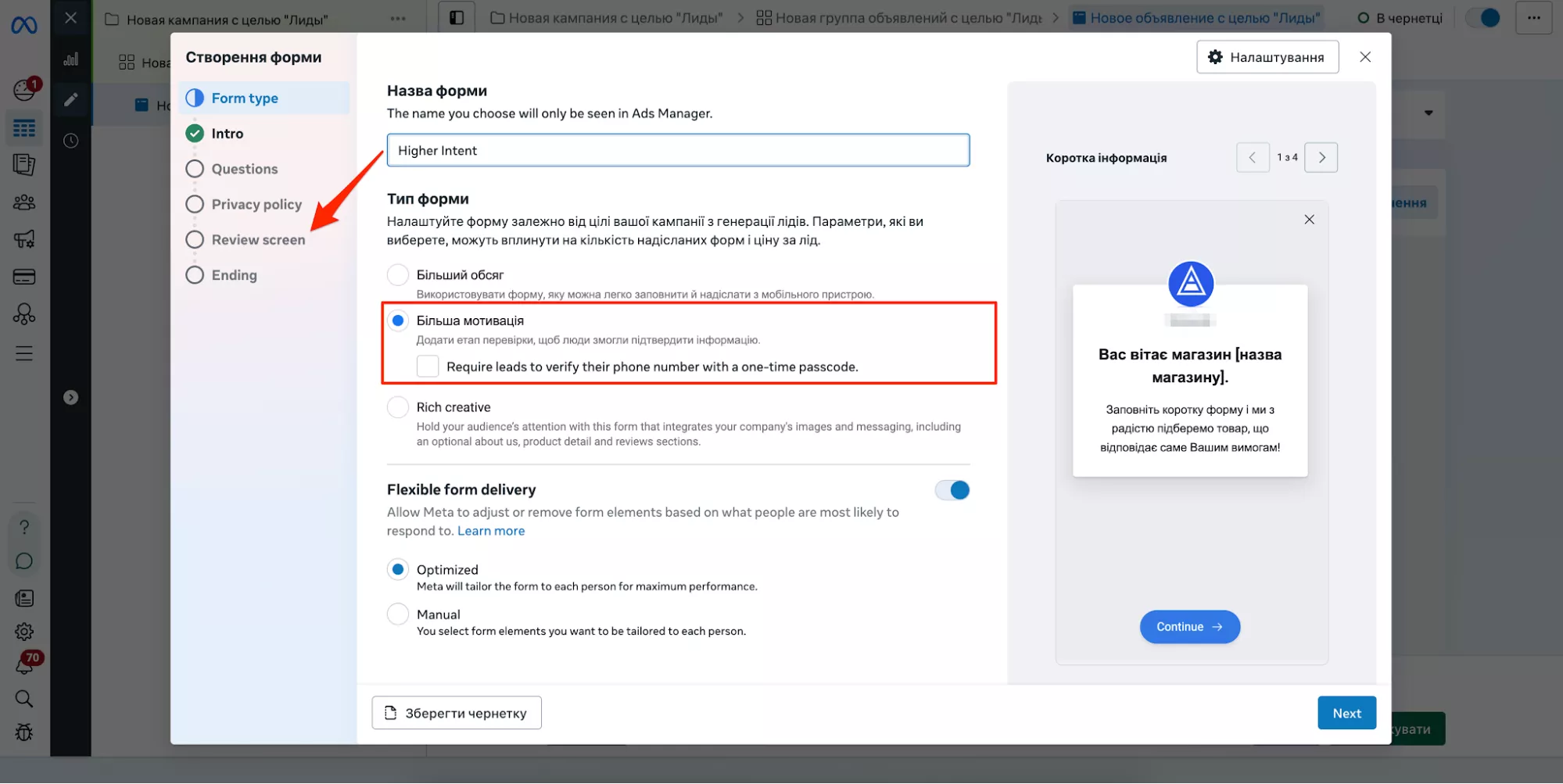 Большая мотивация (Higher Intent)