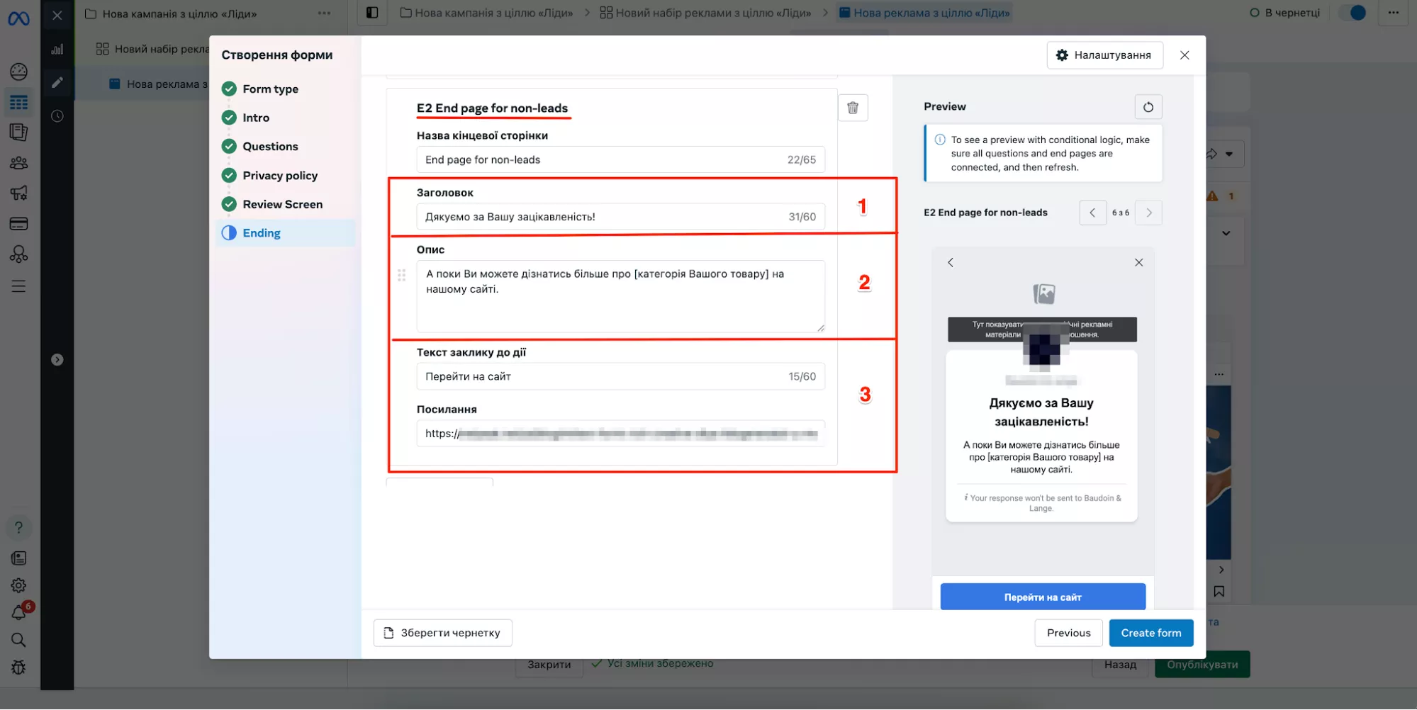 При ввімкненні «Умовної логіки» можна створити кілька варіантів завершення форми для цільового звернення
