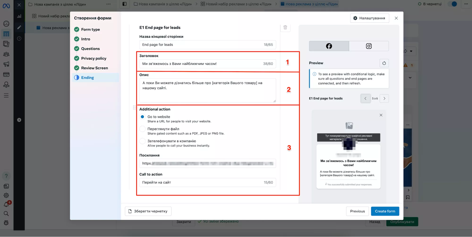 Елементи екрана завершення