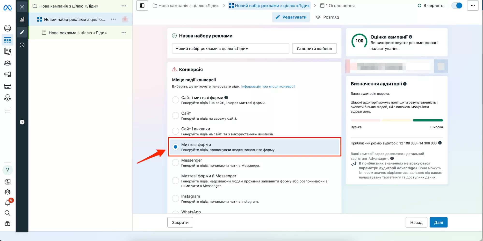 В налаштуваннях кампанії на рівні групи оголошень з’явиться запит «Виберіть, де ви хочете генерувати ліди»