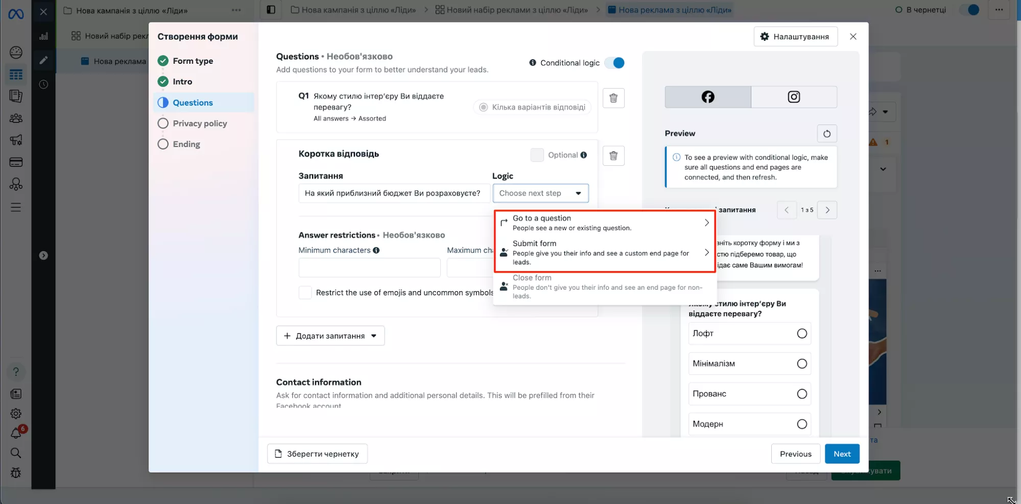 Сценарій із закриттям форми для нецільових контактів тут недоступний.