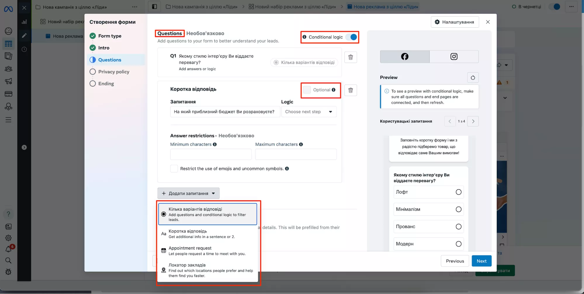 Для всіх питань є можливість ввімкнення «Умовної логіки»