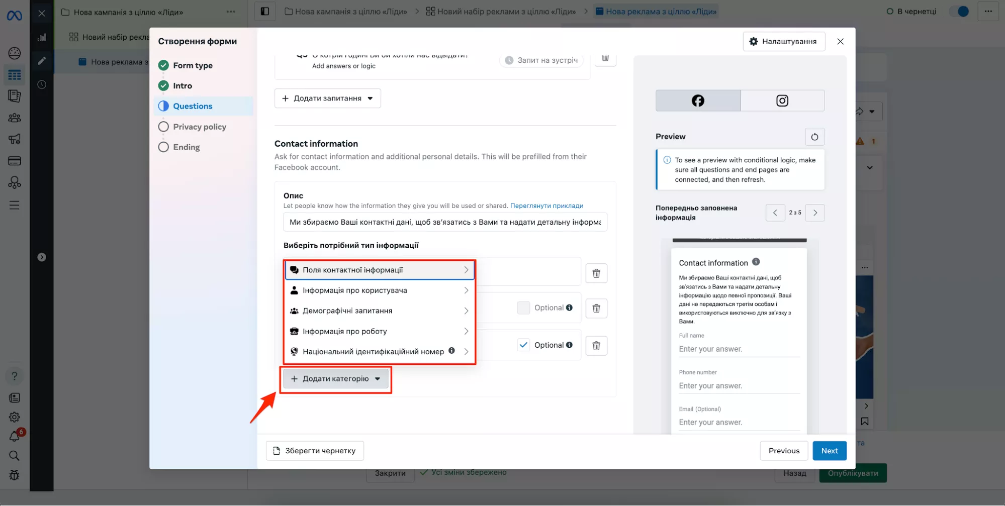 При натисканні на кнопку «Додати категорію» відкриється спадне меню з вибором типів контактної інформації