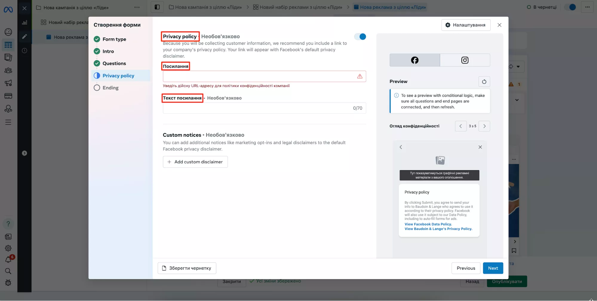 Також тут є змога додати «Текст посилання» — це текст до 70 символів яких буде бачити користувач замість URL-адреси