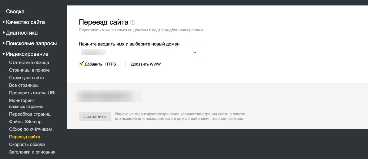 что такое склейка доменов. yandex web master. что такое склейка доменов фото. что такое склейка доменов-yandex web master. картинка что такое склейка доменов. картинка yandex web master. Склеивать домены нужно в том случае, когда сайт нужно перенести на другое доменное имя, перейти с HTTP на HTTPS или на домен без префикса www, и при этом сохранить все показатели поисковых систем и посещаемость. При этом сайты с разными доменными зонами не склеивают, доменную зону меняют редиректом.