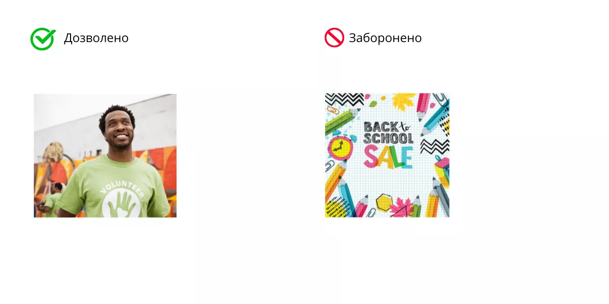 Заборонені текстові та графічні оверлеї