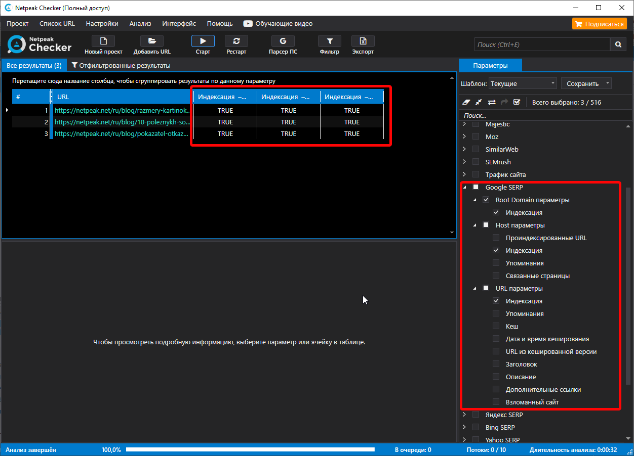 Загрузив полученный список в Netpeak Checker