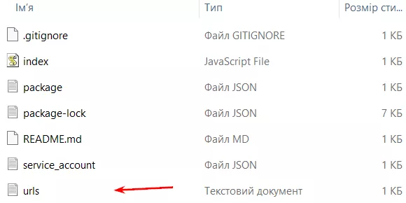 Зайдіть у теку, яку ви раніше створили для проєкту та оберіть файл «urls».