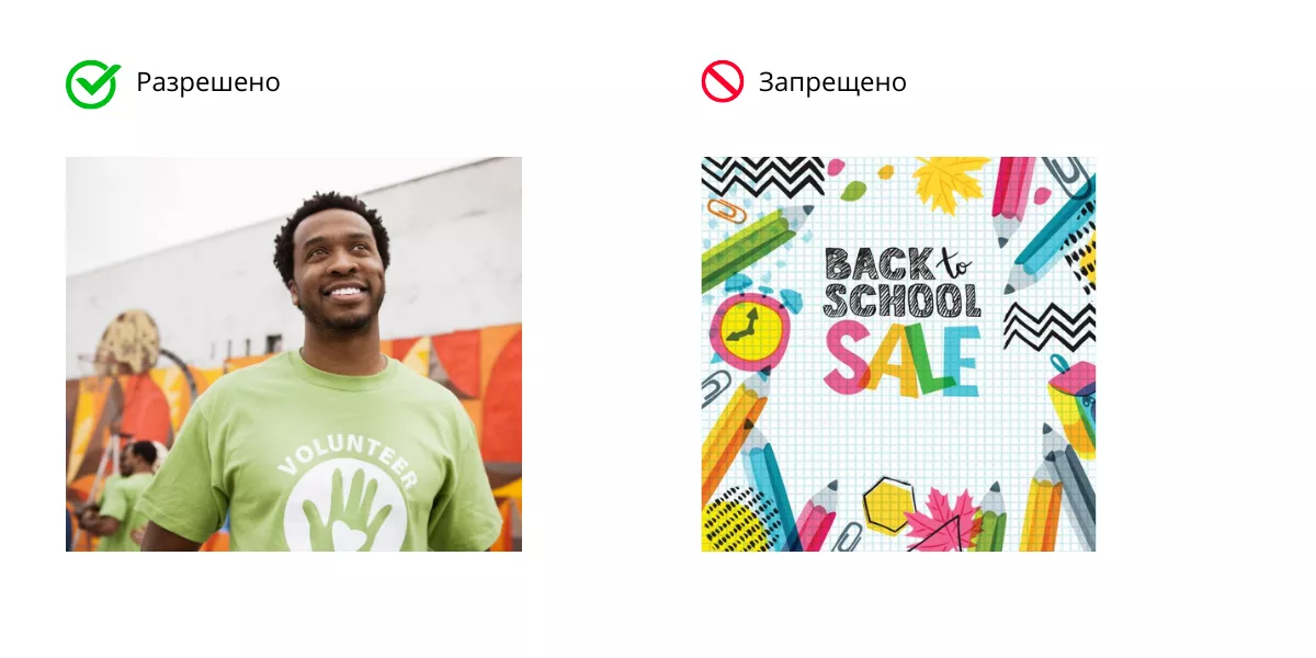 Запрещены текстовые и графические оверлеи