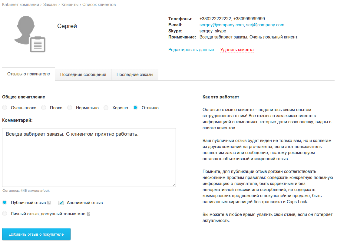 Зарегистрироваться на Prom.ua как продавец, чтобы узнать репутацию покупателя
