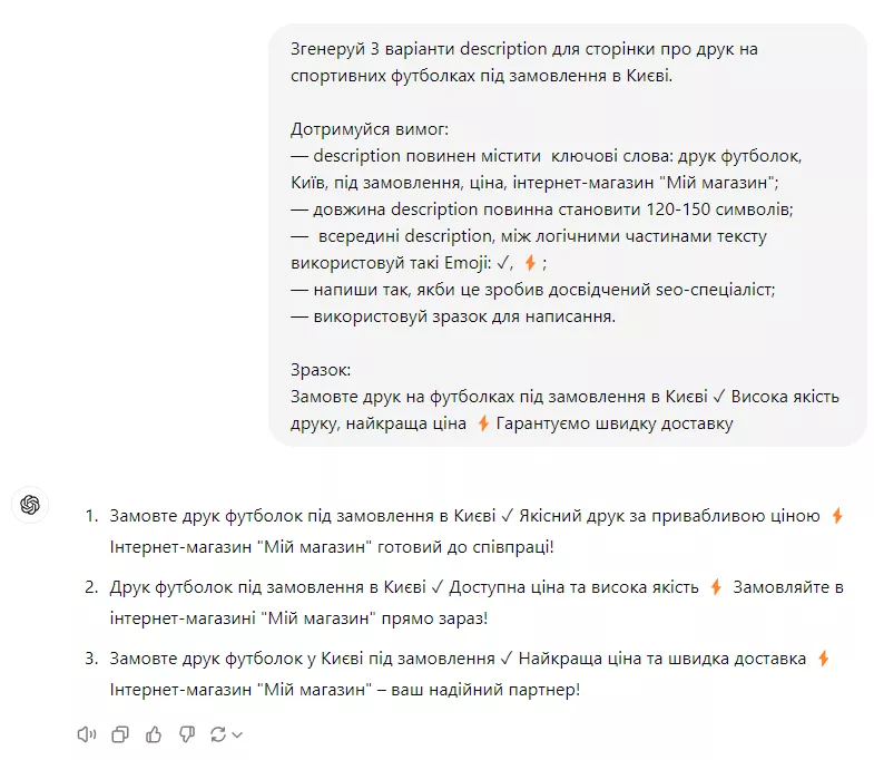 Згенеруй 3 варіанти description для сторінки про друк на спортивних футболках під замовлення в Києві.