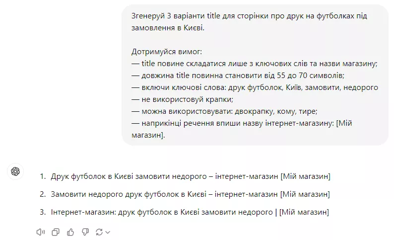 Згенеруй 3 варіанти title для сторінки про друк на футболках під замовлення в Києві.