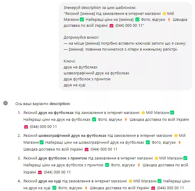 Згенеруй description за цим шаблоном