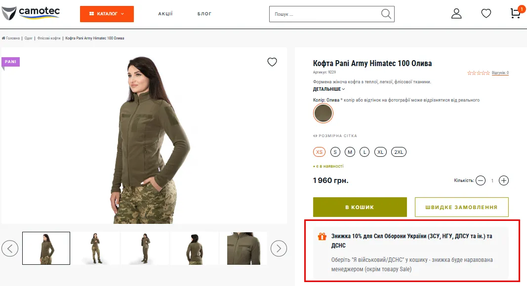 Розмістили блок з інформацією про знижку на картці товару