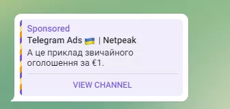 звичайне оголошення телеграм